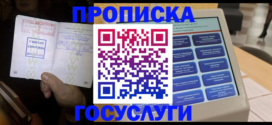 прописка штамп в Охе